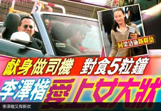 李泽楷秘恋29岁混血名媛 与梁洛施断联系