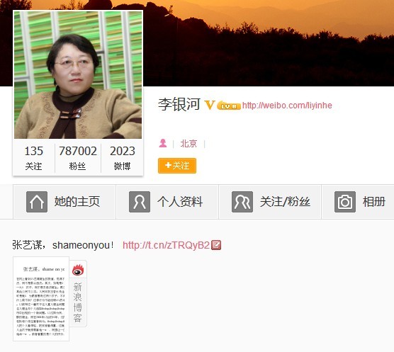 李银河斥张艺谋:你很可耻应向公众致歉