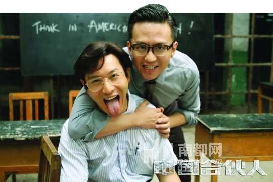 “南都观影团”品评《中国合伙人》 对话陈可辛