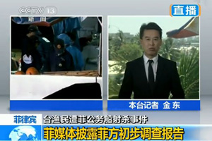 菲调查报告称台渔船冲撞才射击 躲渔船像惊悚片