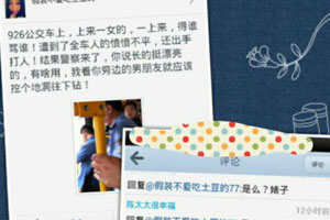 女子公交车上扇人耳光赔钱 网上炫耀200元一个值