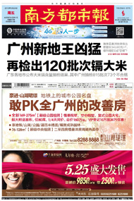 南方都市报2013年05月24日