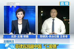 菲方称不会增兵仁爱礁 将与中国斗到“最后一人”