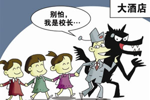 海南检方将以涉强奸罪起诉带6名小学生开房校长