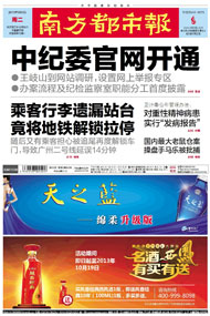 南方都市报2013年09月03日