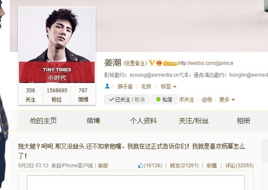 姜潮微博向杨幂示爱！被喷抱大腿也要有底线