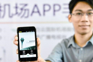 广州白云机场推出手机客户端