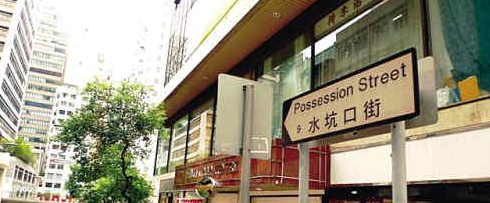 千奇百趣的香港街名