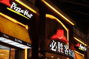 广东必胜客汉堡王查出问题肉 麦当劳肯德基暂无