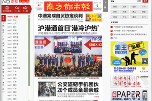 南都数字报明年起付费阅读 元旦前订阅可享优惠