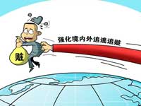 国际反腐败日 中纪委官网喊你来举报外逃贪官