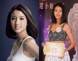 一个月不见 香港小姐也能变美女！