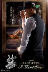 《好声音》发转身海报 李代沫吴莫愁谈情