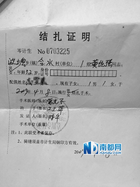 p;黄佐强的<em>结扎</em>证明