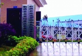湖南污染企业挂“公安局重点保护单位”牌 系自制
