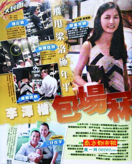 李泽楷又有新女友 会比以前的十多个女友更优质吗?_文娱_数字报_奥一网