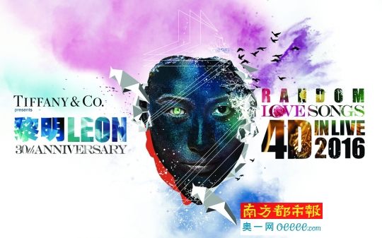 黎明首个4D演唱会五一大玩音乐嘉年华_享乐