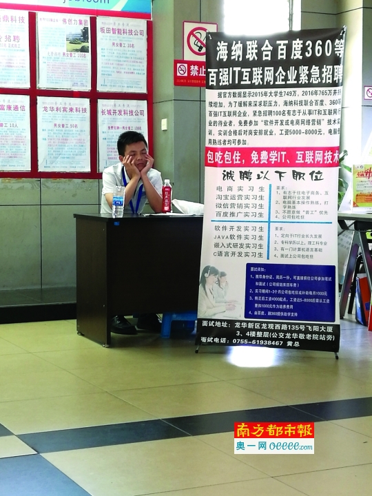 傍百度搞招聘公司涉无证办学被查