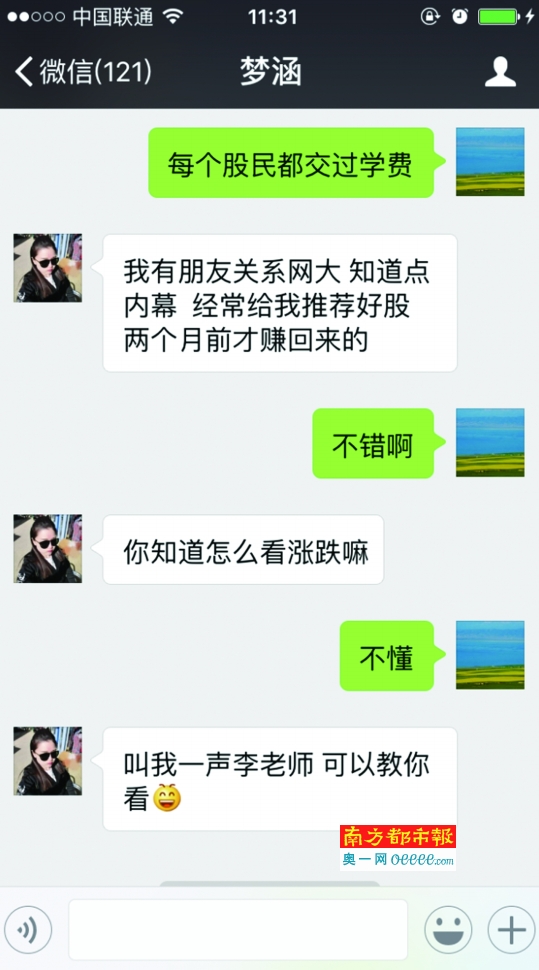 股票群老师带你赚钱?投资者一夜亏掉40万 _