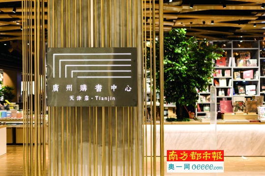 广州购书中心首次跨省开分店_粤头条