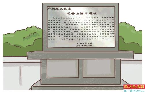 16.观音山战斗遗址
广州市越秀公园内
观音山即今天的越秀山,1927年广州起义中,起义军曾血战观音山,谱写了可歌可泣的壮丽诗篇。为了纪念此次战斗,在此设立了“观音山战斗遗址”纪念碑。