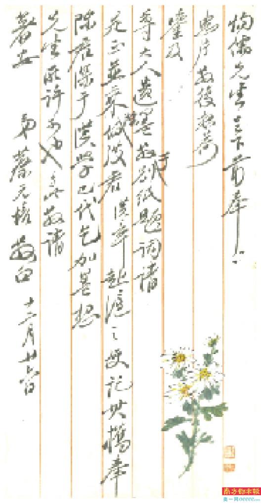 蔡元培致恂儒先生函。