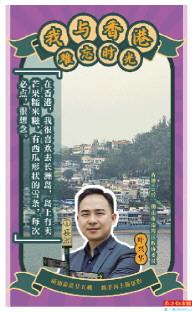 叶兴华(佛山市南海区政协委员)
我很喜欢去长洲岛,岛上有芒果糯米糍,每次必点。