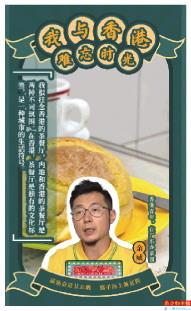余威(在广东办茶园)
我很挂念香港的茶餐厅,内地和香港茶餐厅是两种氛围。