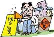 租房遇上假“二房东” 事主要求中介退佣金