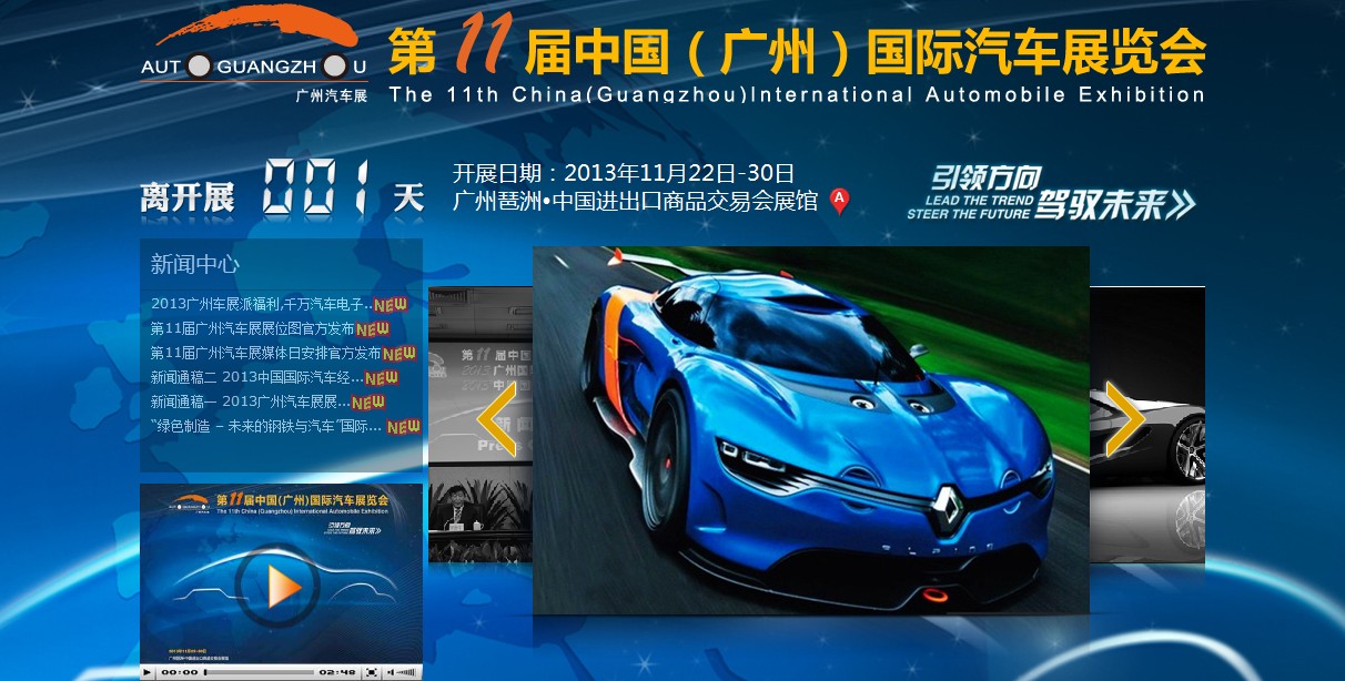 2013广州车展媒体日(11.21)发布时间表