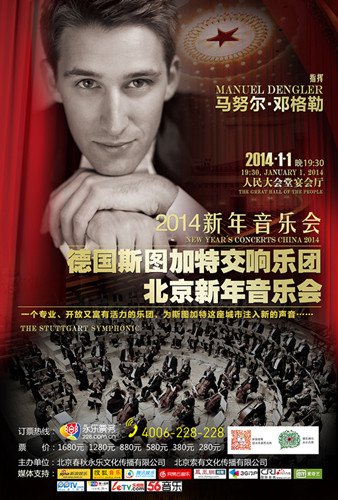 指挥家马努尔领衔斯图加特交响乐团喜迎新年