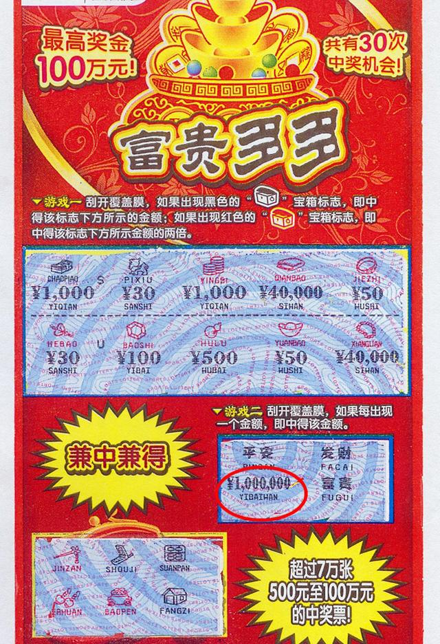 藏着惊喜,老张把第三张彩票第一和第四个游戏区刮开,没找到中奖数字